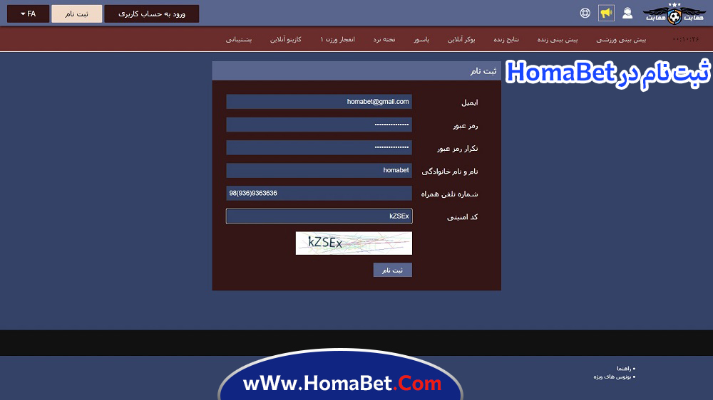 ثبت نام در HomaBet